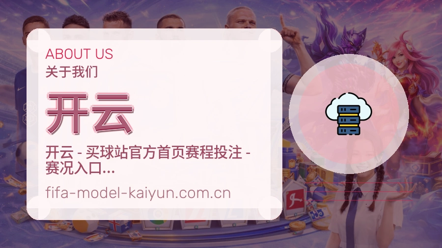开云发展说明